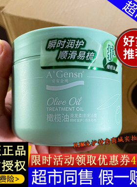 安安金纯焗油膏 300ml橄榄油亮发柔顺修护滋养补水染烫护理发膜