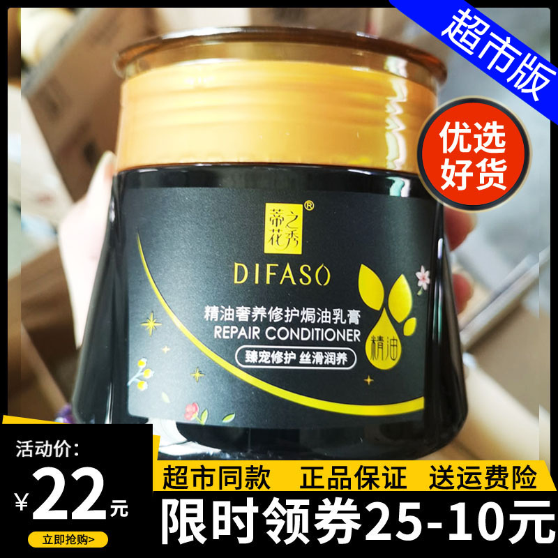 蒂花之秀焗油乳膏精油奢养修护受损修...