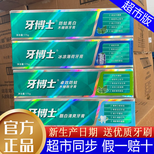 牙博士木糖醇防蛀牙膏正品