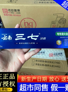 云南三七专效清火去口气牙膏护龈美白去牙渍维护牙周组织清新口气