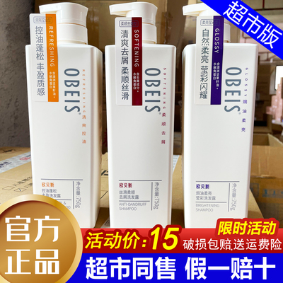 欧贝斯洗发水丝滑柔顺去屑控油蓬松焗油柔亮洗发护发素沐浴露套装