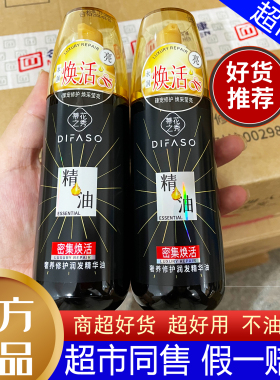蒂花之秀护发精油水润柔顺莹亮密集焕活奢养修护润发精华油正品