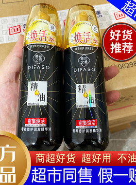 蒂花之秀奢养修护润发精华油
