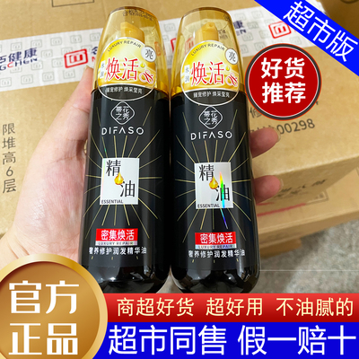 蒂花之秀奢养修护润发精华油