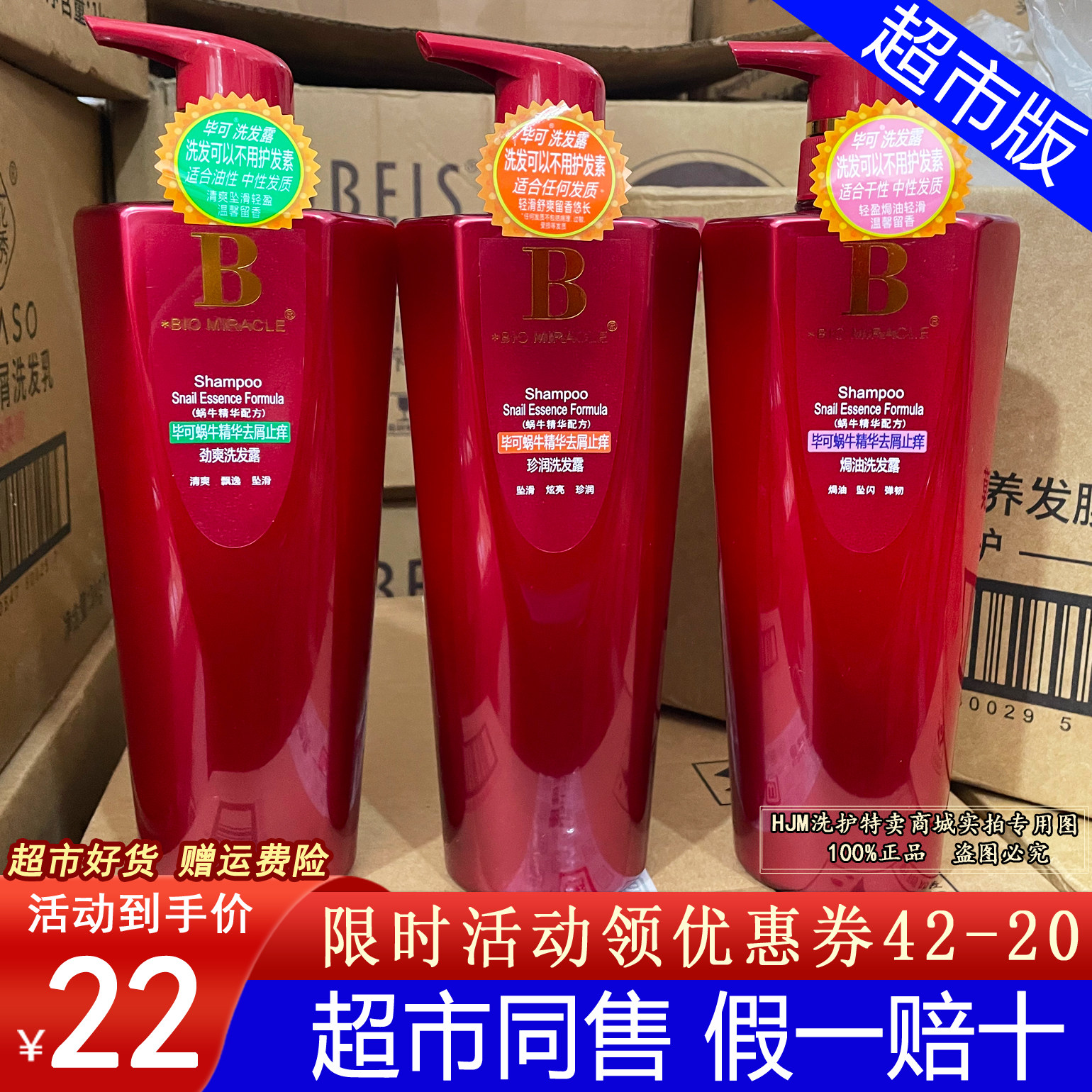 毕可洗发水蜗牛精华去屑止痒劲爽珍润焗油洗发露护发素调理霜套装