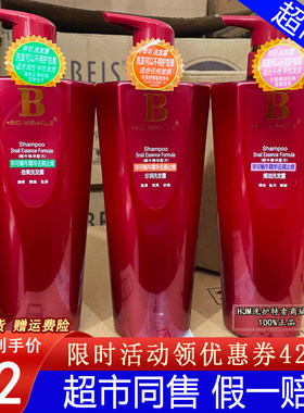 毕可蜗牛精华洗发水护发素套装