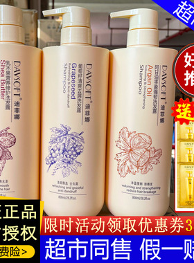迪菲娜洗发水阿甘油丰盈强韧洗发露清爽去屑营养修护沐浴套装正品