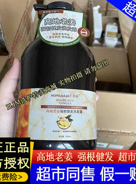 汇集丽洗发水高地老姜精油丝滑洗发露控油蓬松止痒强根健发洗发露