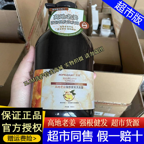 汇集丽洗发水高地老姜精油丝滑洗发露控油蓬松止痒强根健发洗发露