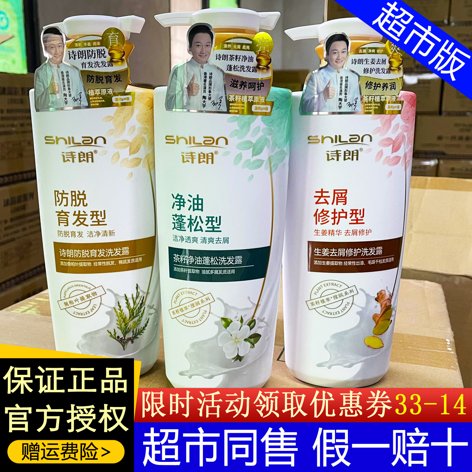 诗朗洗发水去屑修护防脱育发控油蓬松留香洗发露护发素沐浴露套装