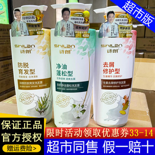 诗朗洗发水去屑修护防脱育发控油蓬松留香洗发露护发素沐浴露套装