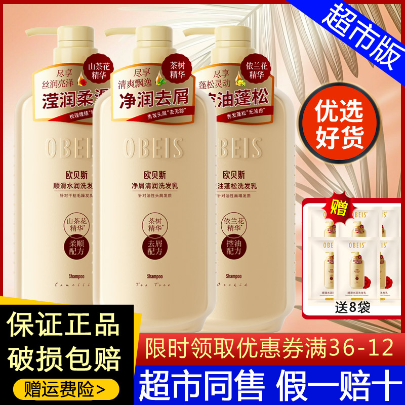 欧贝斯洗发水顺滑水润洗发乳控油蓬松去屑洗发露沐浴露护发素套装
