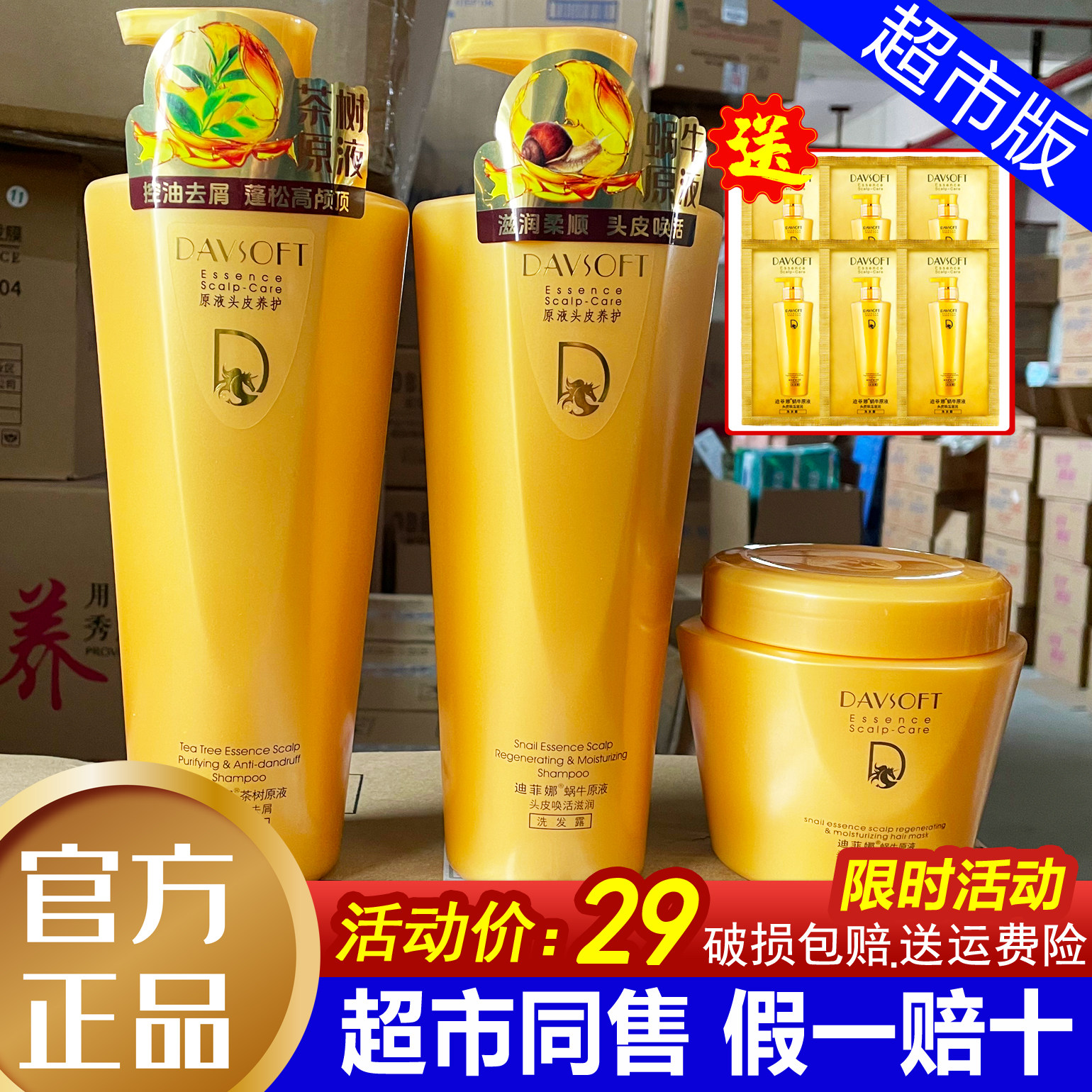 迪菲娜洗发水蜗牛柔顺茶树控油蓬松去屑金盏花沐浴露护发素套装