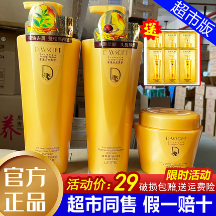 迪菲娜洗发水蜗牛柔顺茶树控油蓬松去屑金盏花沐浴露护发素套装