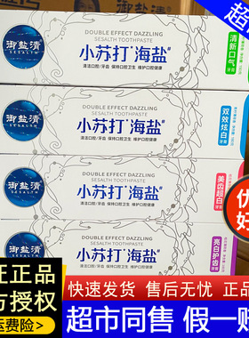 御盐清牙膏小苏打海盐美齿超白亮白护龈双效炫白清新口气清洁去渍