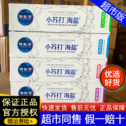 御盐清牙膏小苏打海盐美齿超白亮白护龈双效炫白清新口气清洁去渍