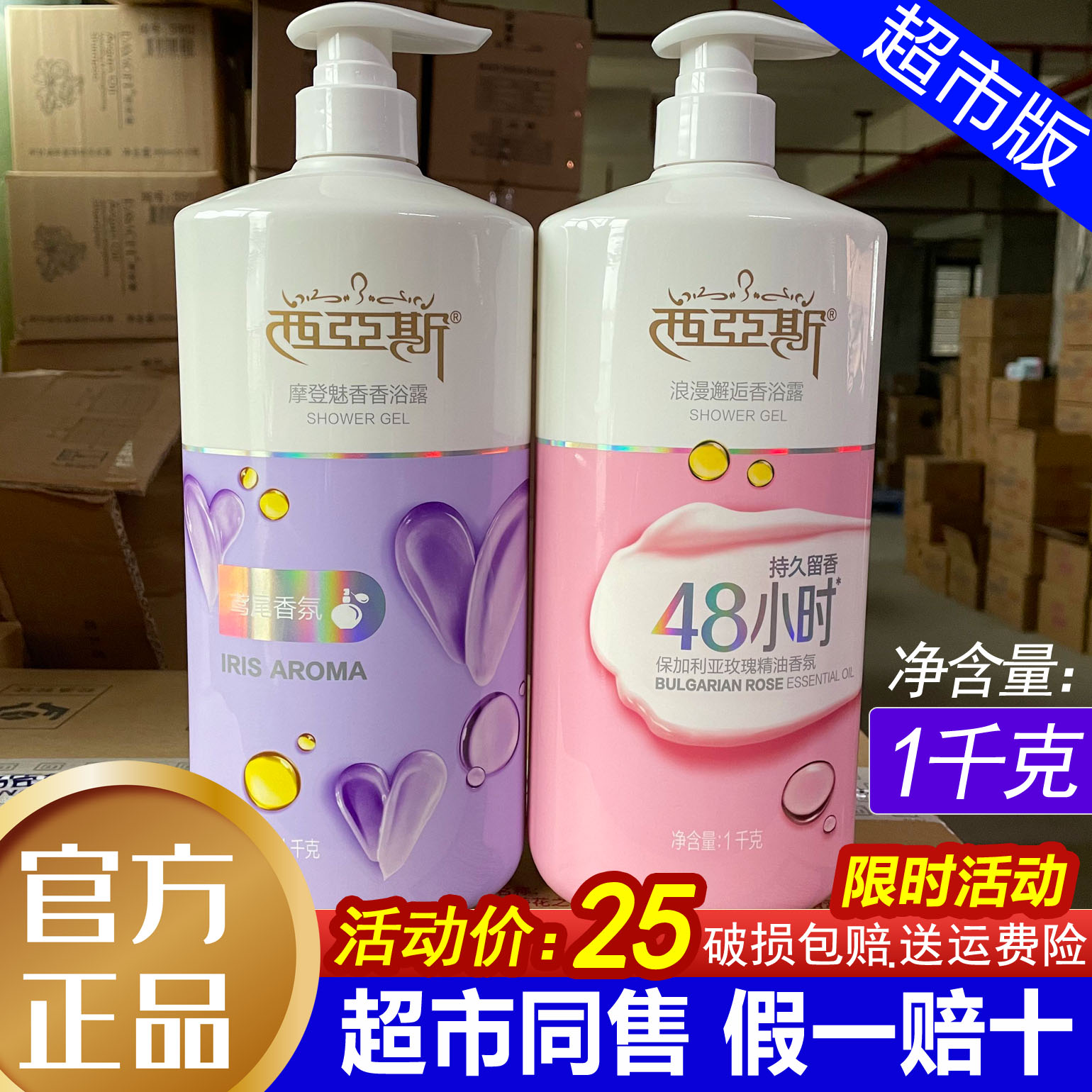 推荐!西亚斯香浴乳1千克