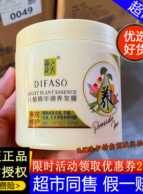 蒂花之秀发膜八植精华调养多效修护滋养补水柔顺免蒸护发素焗油膏