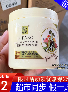 蒂花之秀发膜八植精华调养多效修护滋养补水柔顺免蒸护发素焗油膏