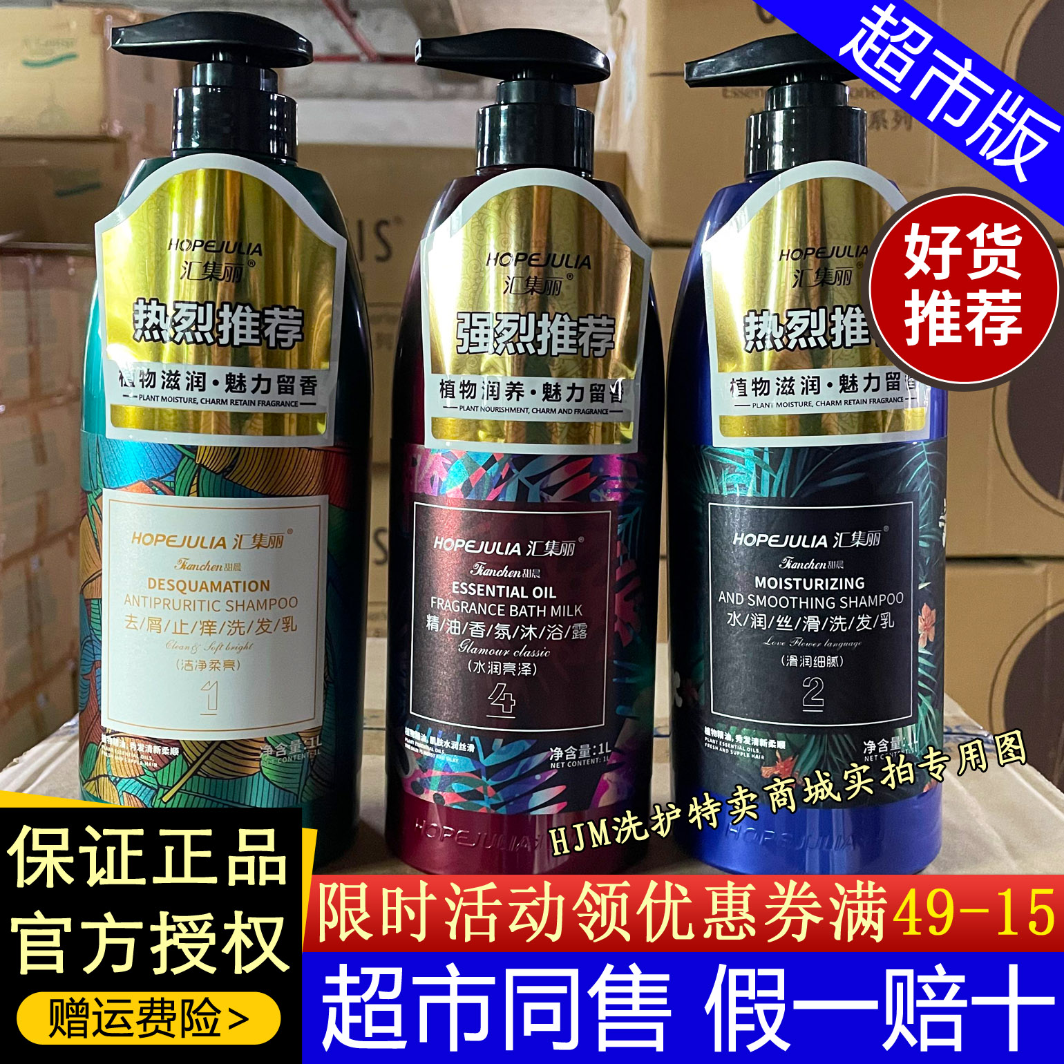 汇集丽洗发水持久留香祛屑止痒水润丝滑控油洗发露沐浴露护发套装