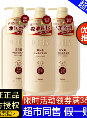 欧贝斯洗发水顺滑水润去屑控油蓬松留香洗发乳沐浴露护发素套装