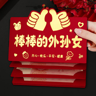 棒棒的外孙女孩折叠新年红包袋2026新款创意儿童生日过年利是封包