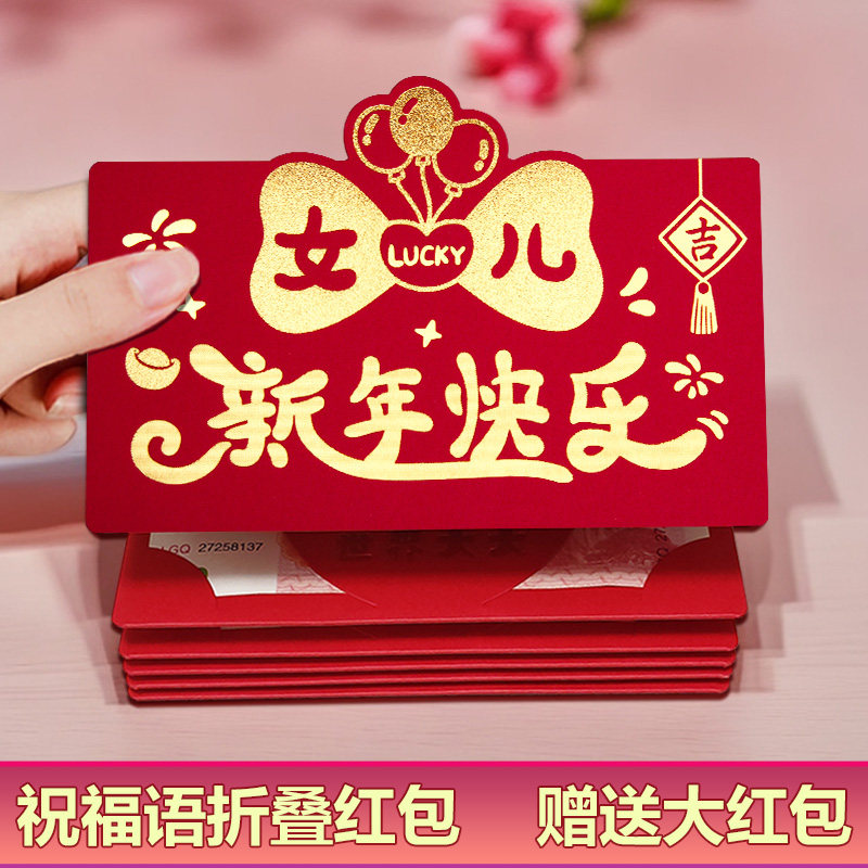 2026送女儿新年快乐红包袋创意高级仪式感折叠惊喜卡位利是封过年