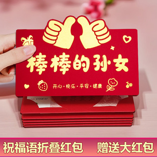 2026送孙女新年红包袋创意高级仪式感折叠惊喜卡位利是封生日专用