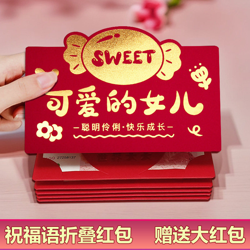 可爱的女儿新年生日折叠红包袋2026新款创意仪式感卡位烫金利是封