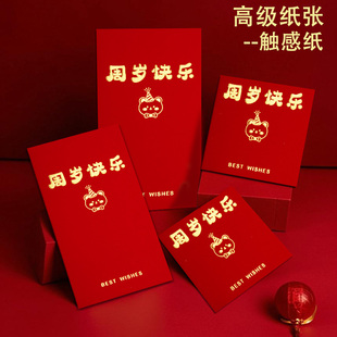 周岁快乐红包袋2026新款高档万元加厚利是封百千元简约生日红包壳