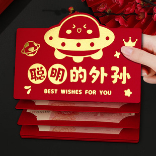 聪明的外孙折叠新年红包袋2026新款创意儿童生日卡位春节利是封包