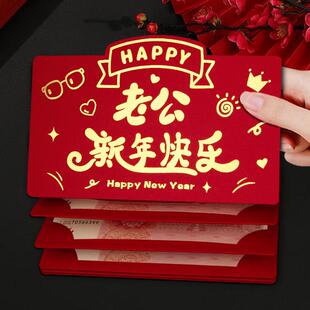 老公老婆新年快乐红包袋2026新款高级仪式感创意惊喜折叠利是封包