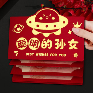 聪明的孙女新年折叠红包袋2026新款仪式感创意儿童生日利是封春节