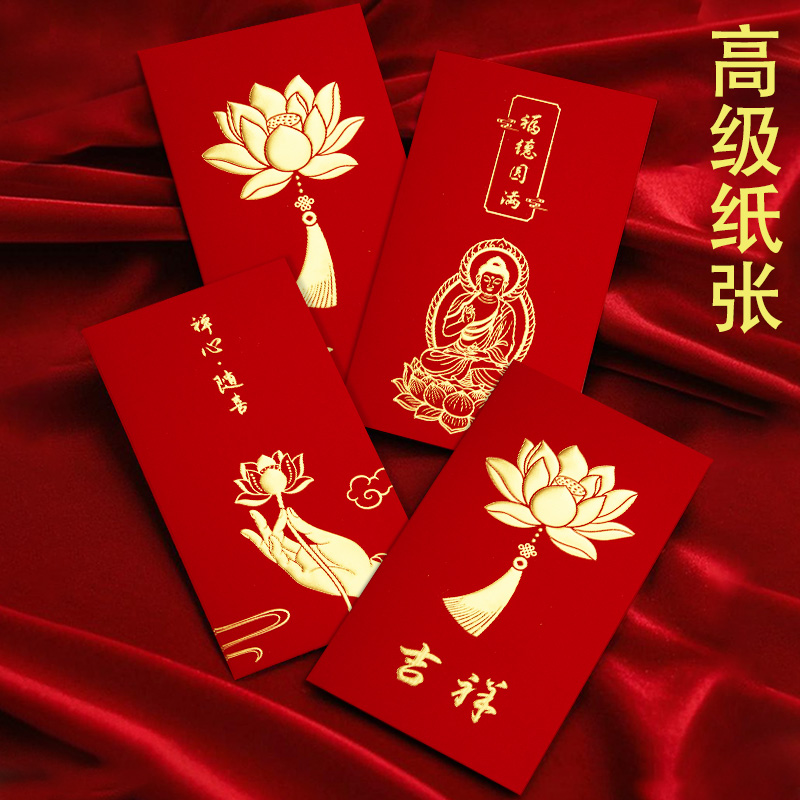 荷花吉祥千元万元红包袋2025新款高档寺庙供养礼佛还愿通用利是封