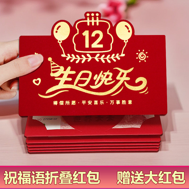 12周岁专用生日快乐折叠红包袋新款创意卡位拉伸加厚儿童利是封包