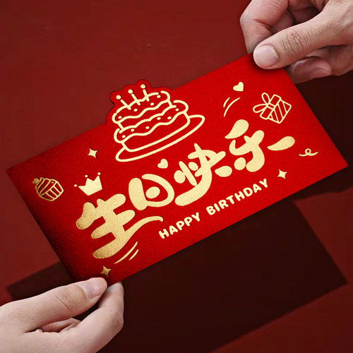 生日专用红包仪式感创意个性2025新款父母儿童精致横版烫金利是封