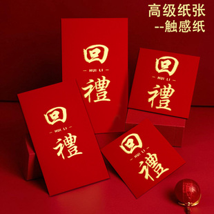 回礼红包2025新款高档加厚百千万元利是封结婚满月乔迁回礼红包袋