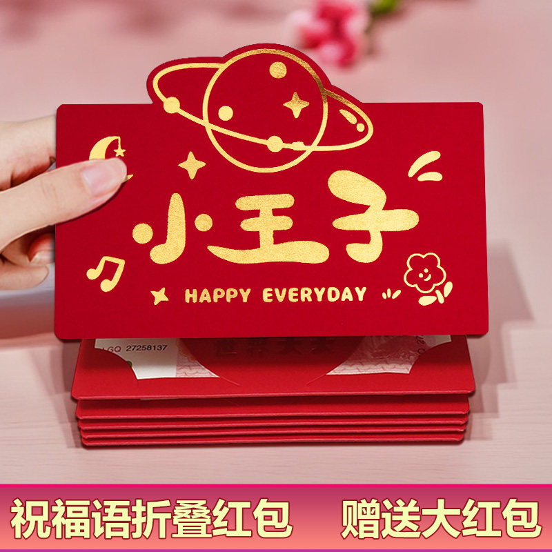 送儿子新年生日折叠红包袋2026新款创意高级感卡位春节压岁利是封