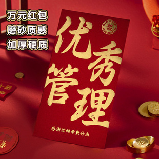 公司奖金奖励颁奖红包利是封2025新款创意万元加厚红包壳优秀管理