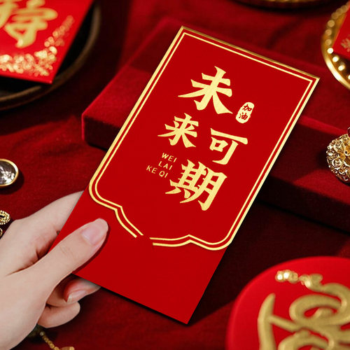 未来可期高考红包袋2026新款金榜题名创意985高档利是封211升学宴