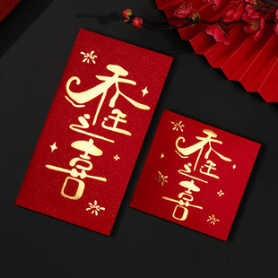 乔迁之喜红包2024新居款个性创意利是封进宅专用屋入伙大小红包袋