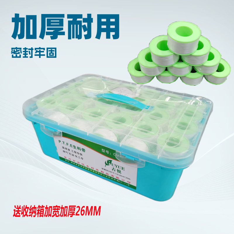古悦新款加宽加厚密封生料带水管龙头防水胶布批发26mm*0.1mm*20m