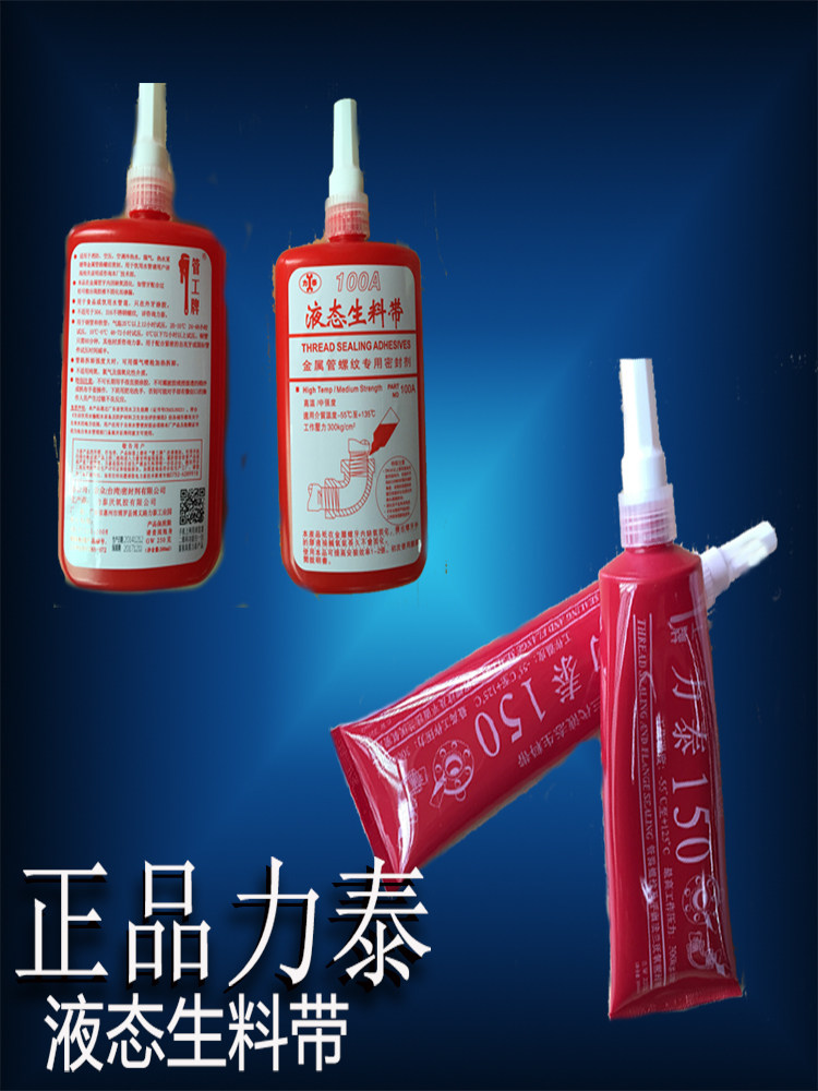 管工牌150第三代可拆卸力泰液态生料带液体金属管螺纹密封剂耐温,文具电教/文化用品/商务用品,胶水,淘宝优惠券,粉丝福利购,淘宝优惠卷