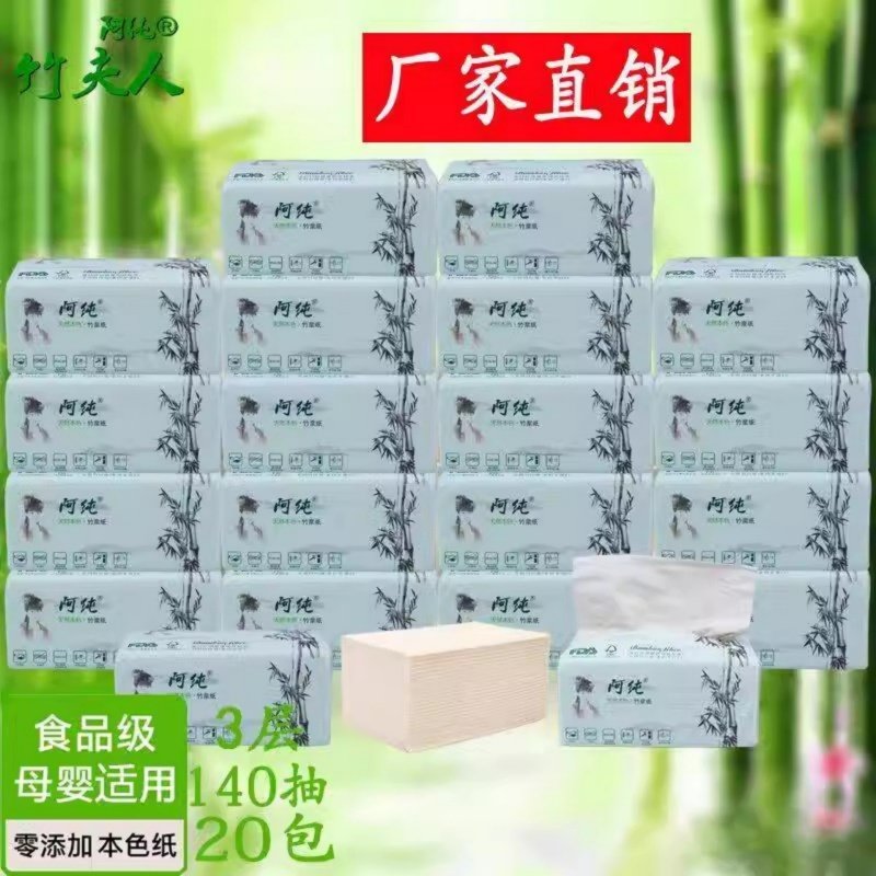 阿纯新包装申苒面巾纸竹浆本色竹纤维无漂白抽纸20包整箱家庭装,洗护清洁剂/卫生巾/纸/香薰,抽纸,淘宝优惠券,粉丝福利购,淘宝优惠卷