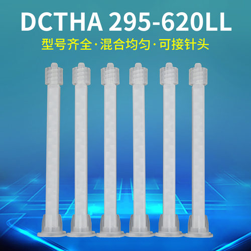 AB点胶卡口混合管鲁尔接头混胶管