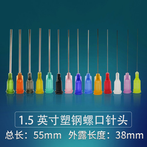 塑钢螺口针头点胶机针咀