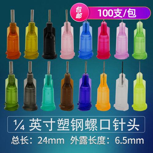 包邮精密塑钢螺口1/4寸点胶机