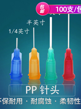 点胶PP针头塑胶耗材配件挠性针咀耐腐蚀胶针螺口针嘴14-25G100支
