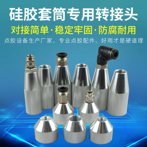 金属外筒配硅胶转接头气管