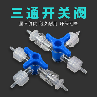 软管带开关三通阀实验室鲁尔转接头分流分段开关水流控制实验耗材